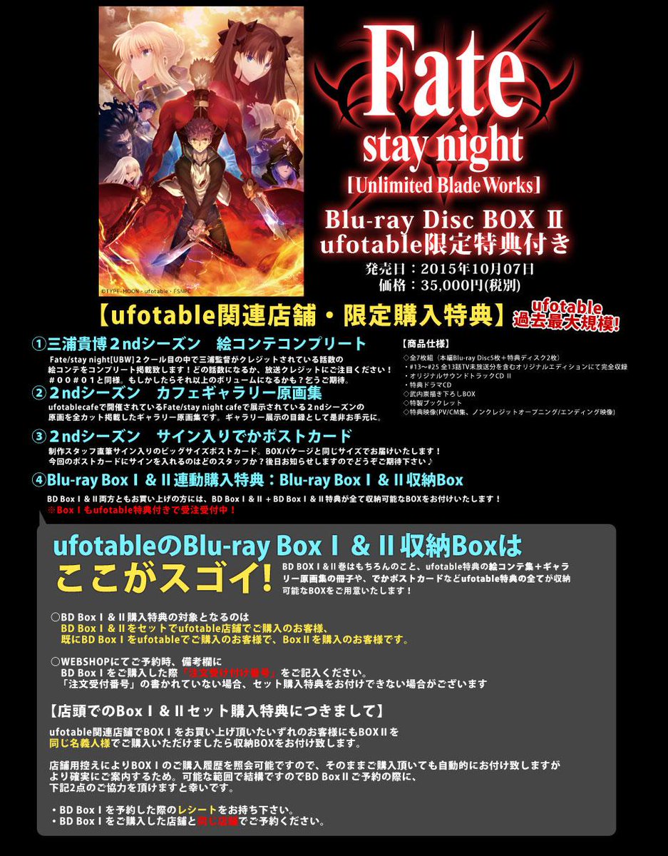 新品未開封Fate Blu-ray Box セット ufotable予約特典 - www.top4all.pl
