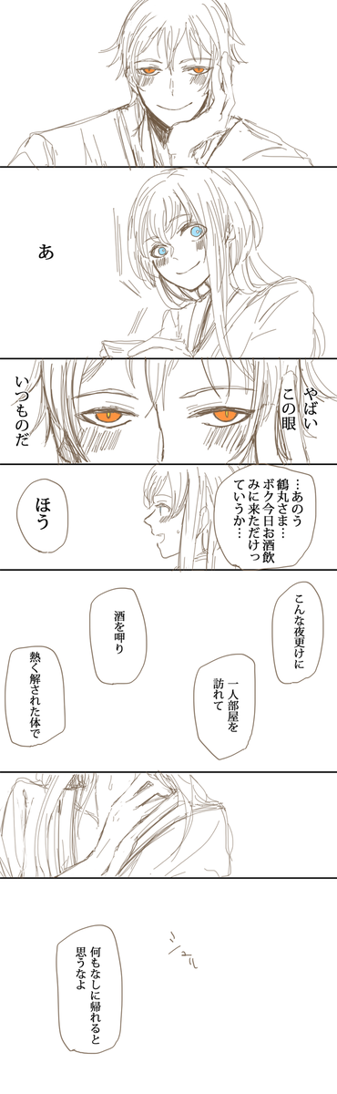 いい酒を貰ったから部屋でどうかと誘われてぐだぐだ話しながらいい感じに酔っ払ってきた頃の鶴乱 