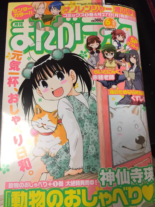 発売中のまんがライフに姫ため出張版、ヤングガンガンに読切掲載されてます。宜しくお願いします。 