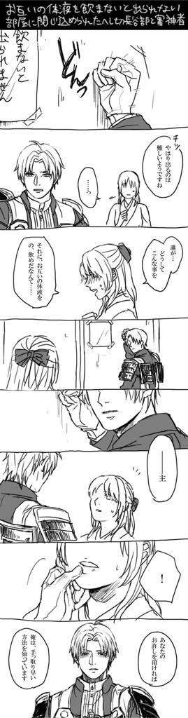 お互いの体液を飲まないと出られない部屋に閉じ込められたへし切長谷部と審神者について表現してください。 #出られない部屋 http://t.co/FkdMiLDUVa 
せんせー!長谷部君が審神者ちゃんにベロチューしようとしてまーす! 