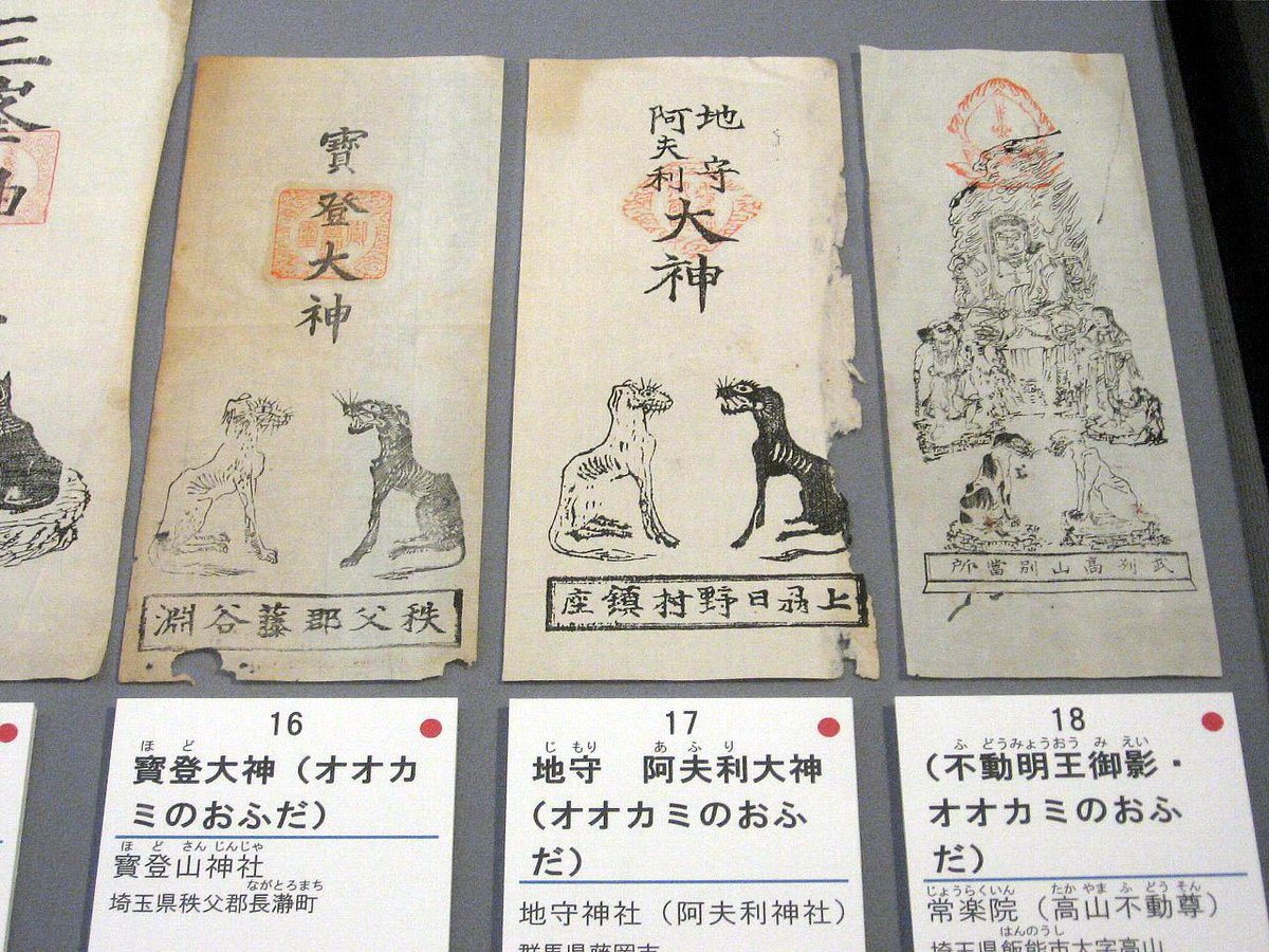 お犬様の御札 狼・神狗・御眷属 松勇堂 お犬様の御札 狼・神狗・御眷属 松勇堂 会津のさむ on X: