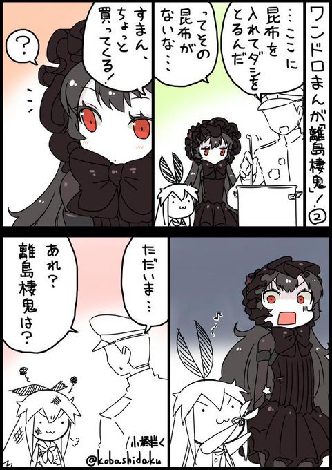 艦これ タグが付いているマンガ一覧 いいね順 501ページ ツイコミ 仮