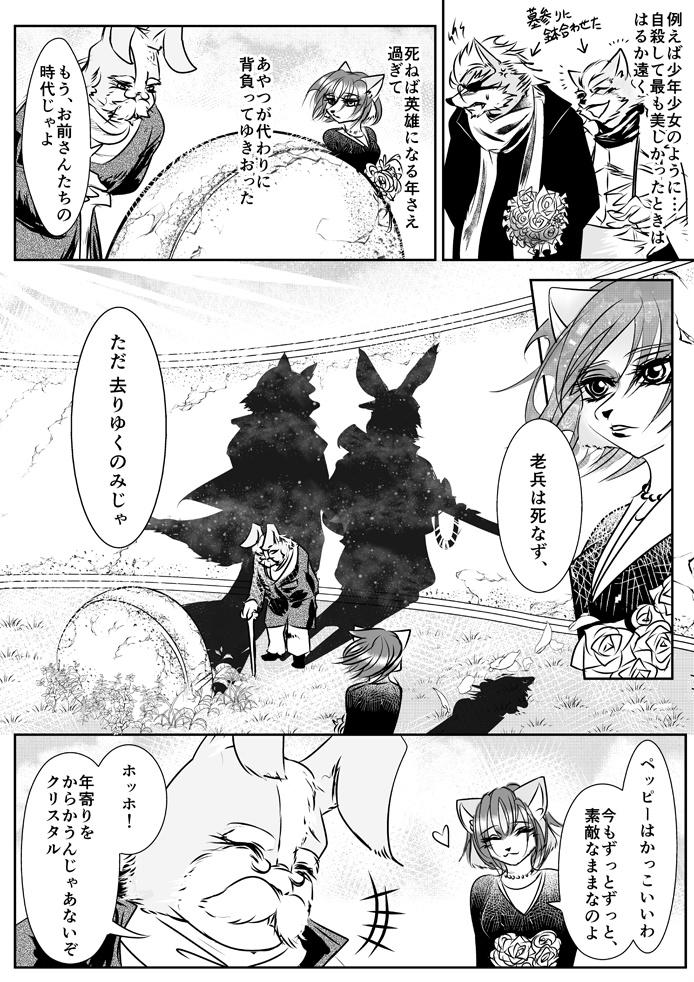 ペッピーとクリスタル 