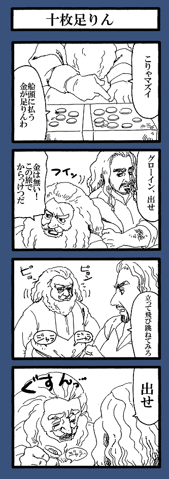 旅のお会計係グローイン 