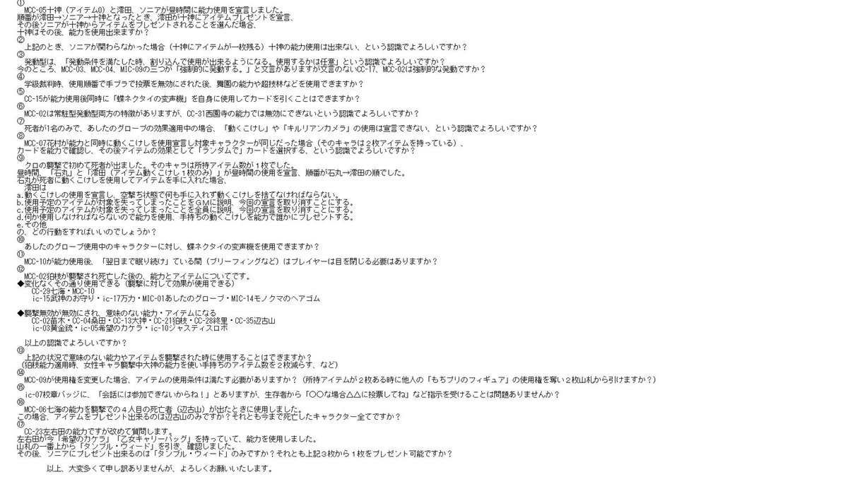 ダンガンロンパ1 2 超高校級の人狼 公式回答まとめ 5ページ目 Togetter ダンガンロンパ1 2 超高校級の人狼 公式回答まとめ 5ページ目 Togetter
