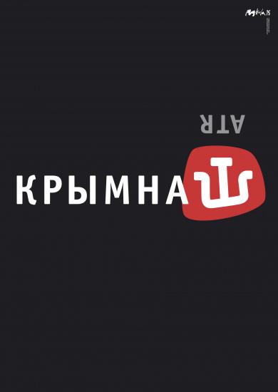 stop_cenzuri's tweet photo. Перший постер конкурсу 3-го конкурсу присвячений цензурі кримськотатарського телеканалу АТР. © Микола Гончаров http://t.co/Ta5NnItaz4