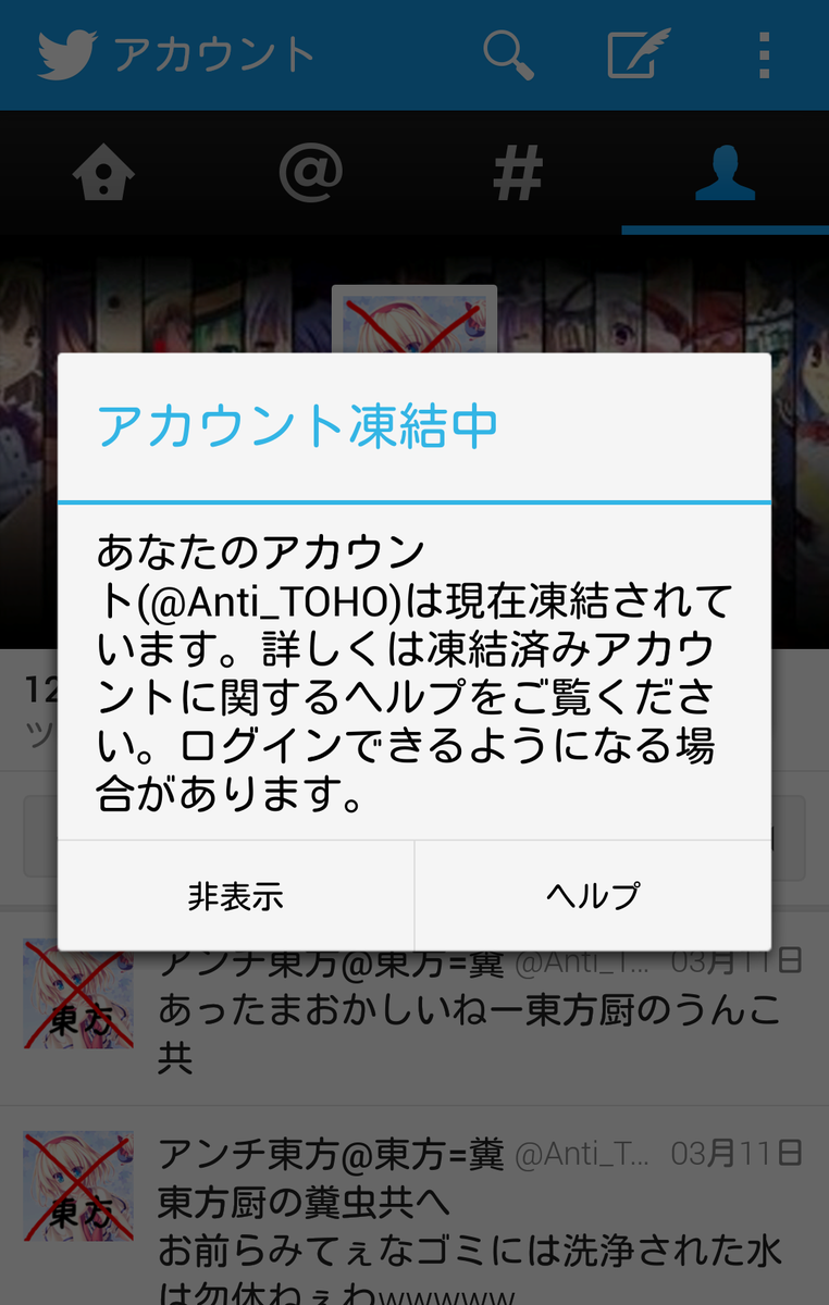 東方アンチ 東方 汚物 Sur Twitter 私の素晴らしい教えを説くアカウントが愚かなる運営によって削除された しかし私は糞東方を批判することは辞さない覚悟だ よく覚えておくがいい 糞共が Http T Co 0sodh7q6px 東方アンチ 東方 汚物 Sur Twitter 私の素晴らしい教えを説くアカウントが愚かなる運営によって削除された しかし私は糞東方を批判することは辞さない覚悟だ よく覚えておくがいい 糞共が Http T Co 0sodh7q6px