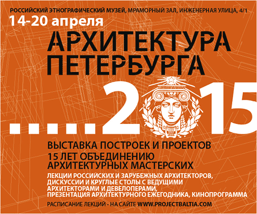 projectbaltia's tweet photo. Основные лекторы биеннале «Архитектура Петербурга – 2015» -  http://t.co/Dyof5izdEJ http://t.co/LD4ulQmLWj