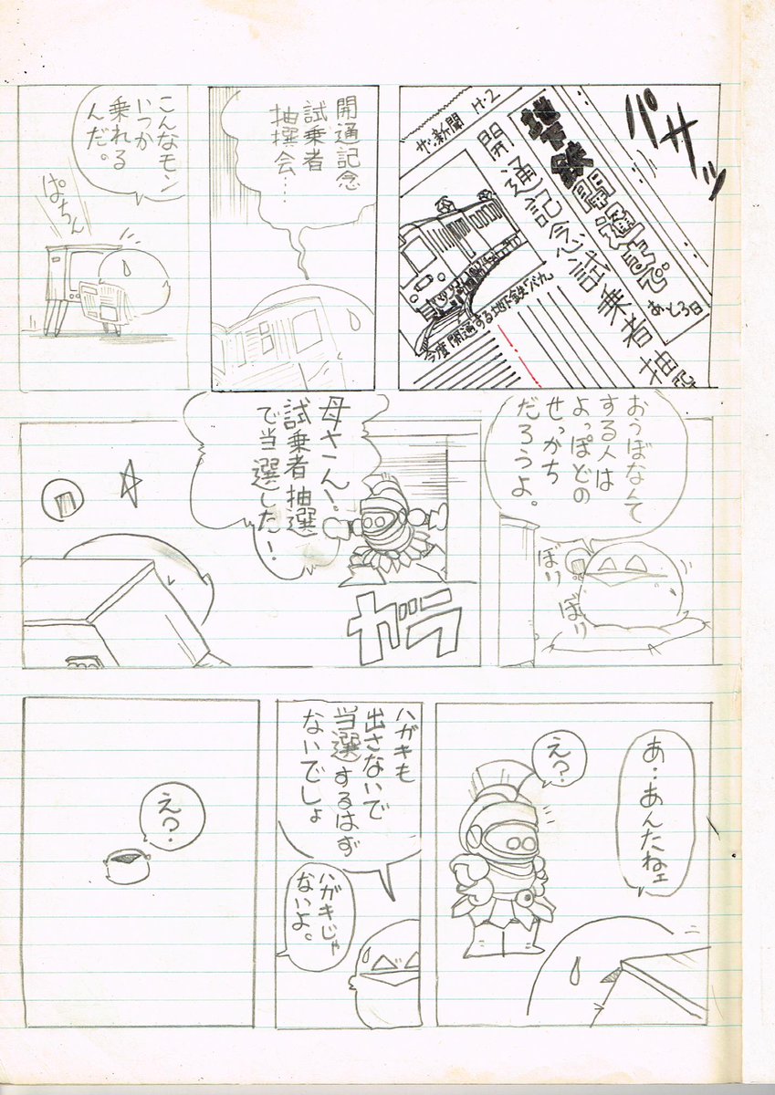 小6の頃描いた漫画 P1 