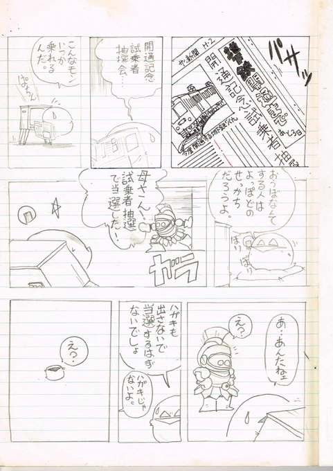 小6の頃描いた漫画 P1 