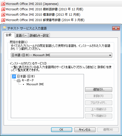 Satoru Nasu Windows 7のms Imeが無印になっていた 昨日visio 10 Professionalをアンインストールした影響なのか テキスト サービスと入力言語 のサービス一覧に10はない 不思議だねぇ面白いねぇ Http T Co Bhpohev2et