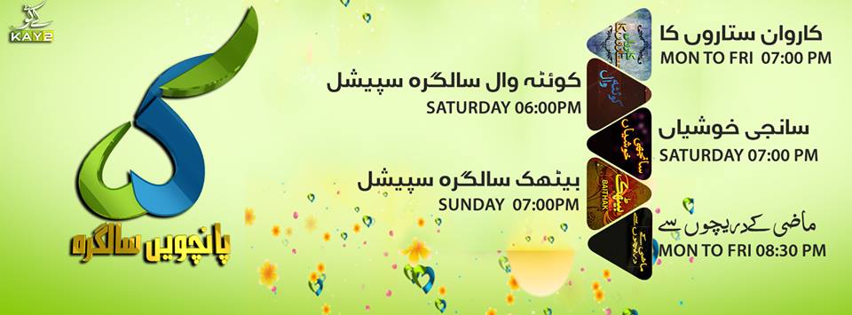 Qaziyan's tweet photo. 5th Anniversary @kay2tv Special Program ''Bethak''
Sunday 12-04-2015 http://t.co/oqE3z3IzX8