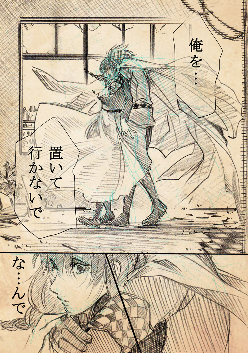 Yuaさんのツイートの「俺を置いて行かないで」という一文に触発された暴走漫画です(^p^*
久ひば←鴉が好物だけどひばりちゃんもある程度鴉くんに絆されちゃってると、なお美味しいかなとぉおおお!!!! 