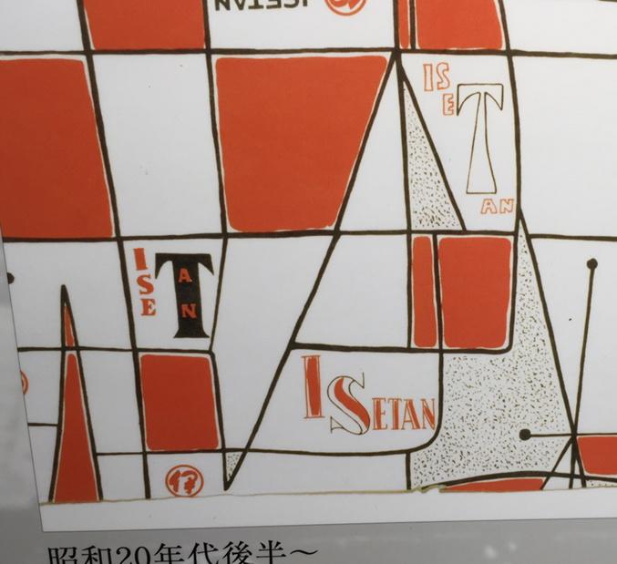 Yano_Akiko's tweet photo. さすが我等が伊勢丹！@michikoshimizu: 昭和20年代の伊勢丹の包装紙ですって。すばらしー！ http://t.co/132KSgu0V4