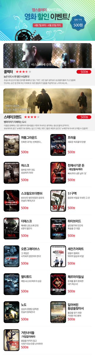 #앱스플레이 #영화 #할인 #이벤트! 한편에 #500원~ #콜렉터 #스테이크랜드 #세컨즈어파트 #앨티튜드 #페르마의밀실 #노도 #잃어버린황금을찾아서...