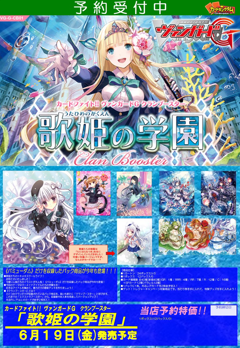 ヴァンガード バミューダ クランブースター 歌姫の学園 商品情報 新イラストが公開 光るレア以上のカードを必ず2枚封入 他 収録数や封入率がパワーアップ 田園補完計画 第十七次中間報告書