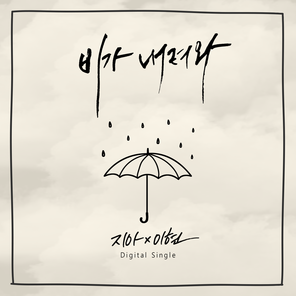 collabodadi's tweet photo. [#ZIA_Notice] #지아 X #이현 DS ‘#비가내려와' 음원 공개! 비 오는 날 문득 생각난 헤어진 사랑에 대한 그리움을 그린 '비가 내려와' 함께 들어요! ☞ http://t.co/ei5XMBA3oT http://t.co/HHOPFvWVvE