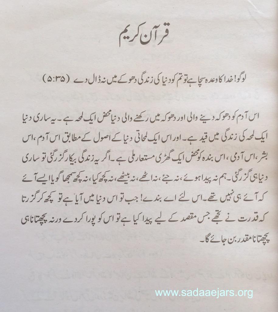 Sadaa_e_Jars's tweet photo. #urdu #sadaaejars #azeemi #azeemia #sufi #world http://t.co/fFmYOnxrTi