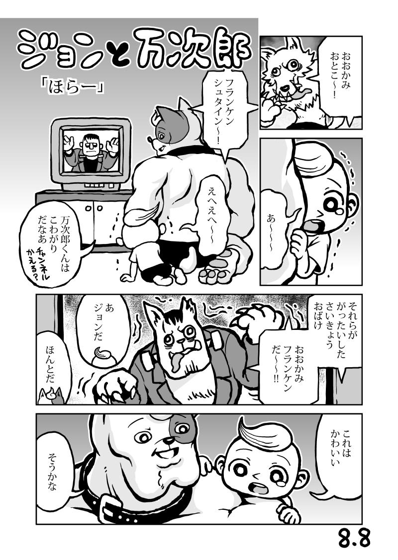 ジョンと万次郎「ほらー」 