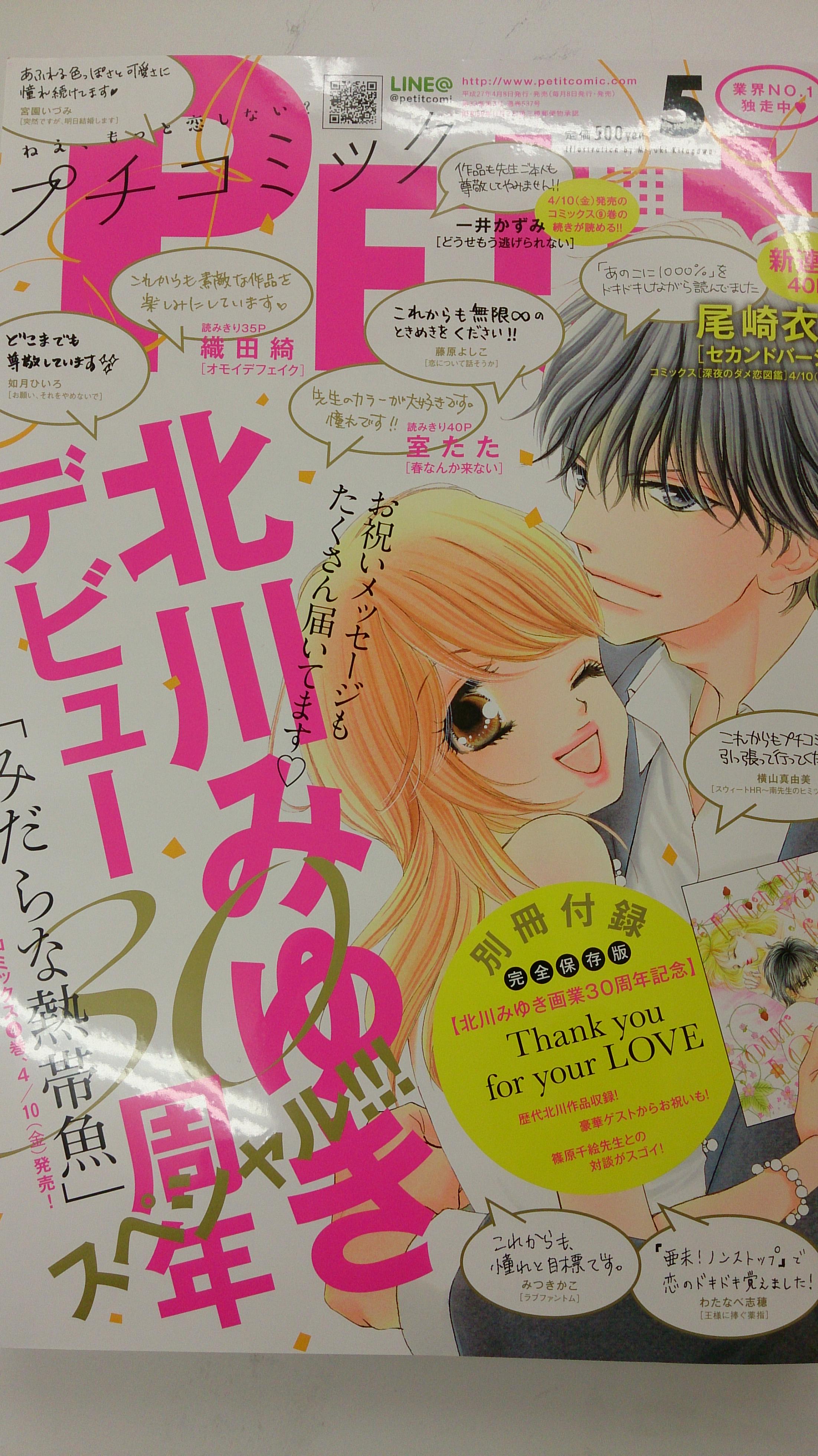 悠妃りゅう ｓ M最終12巻11 10日発売 Kitagawa Mi 改めて30周年おめでとうございます 付録は永久保存版です そして巻頭の肌の色にうっとりです これからもご自愛されて素敵な漫画描かれてください Twitter