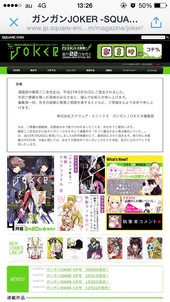 いぬぼくの藤原ここあさん 31 が亡くなっていたことが公式から発表される 若すぎる死を悼む声が寄せられています Togetter