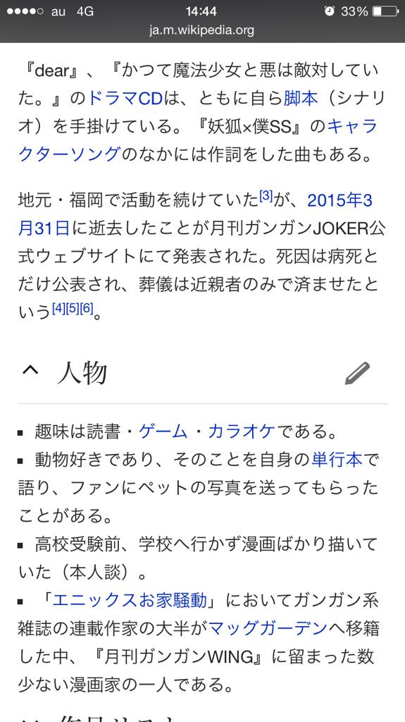 ご冥福を 妖狐 僕ss の作者 藤原ここあ先生がご逝去 お祈り致します おしキャラっ 今流行りのアニメやゲームのキャラクターのオモシロ情報をまとめるサイトです