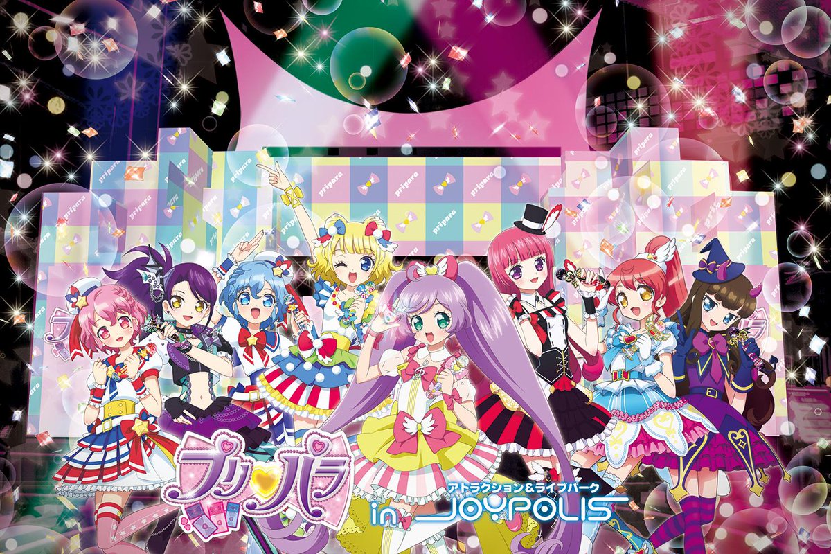 東京ジョイポリス @TokyoJoypolis にて、人気TVアニメ『プリパラ』との
