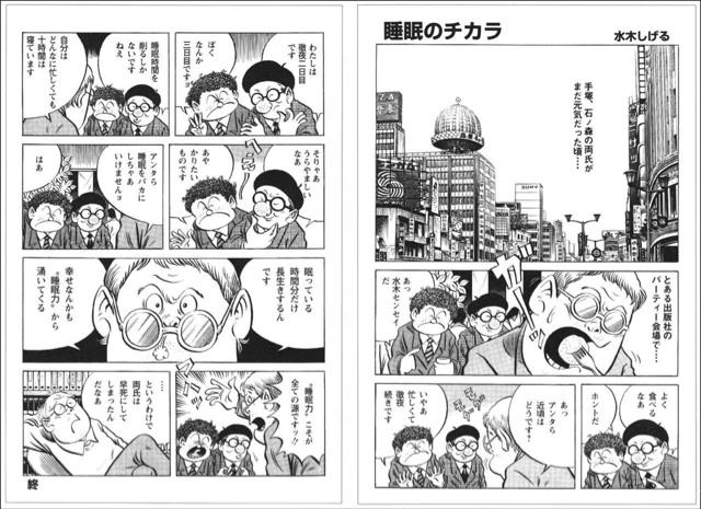 漫画家は早逝 をくつがえす 長生きして妖怪になった水木しげる先生の健康の秘訣 Togetter