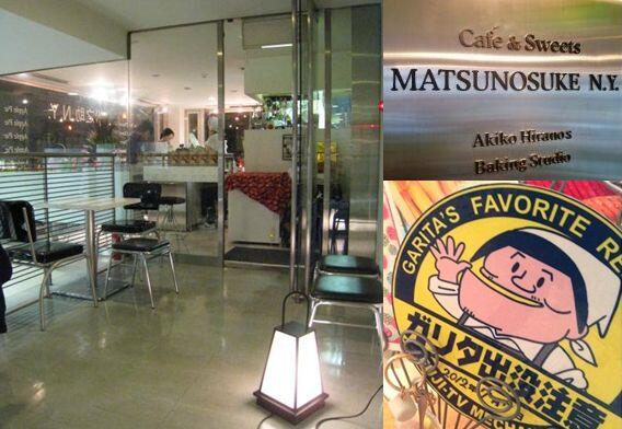 【松之助 N.Y. 東京・代官山店】（代官山）
アップルパイで有名なカフェ。
他にも、チーズケーキやパンケーキも人気。

　代官山カフェまとめ⇒ 

めちゃイケのガリタも来たようです