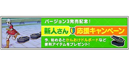 DQⅩでは「新人さん応援キャンペーン」を開催中！ 今始めるとおなじみの「かんおけ」姿で冒険ができるSPアイテムや、「せかいじゅの葉」「ちいさなメダル」などお役立ちセットをプレゼント！ sqex.to/7eM