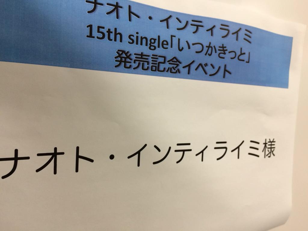 Naoto ナオト インティライミ 18時30分からラゾーナ川崎プラザ 2fルーファ広場にてミニライブand握手会です 寒い中集まってくださってありがとうございます お近くの方はまだ間に合う 笑 詳細はこちら Http T Co Rdj1lfcj1o Http T Co Ofb1qhjt6p