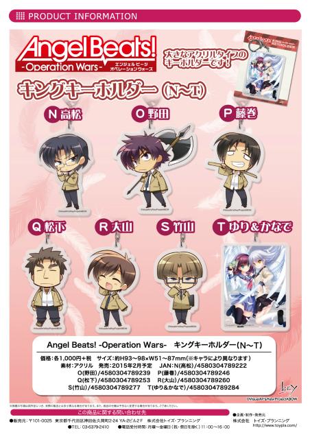 O Xrhsths Toypla Info Sto Twitter 3月toypla新商品 Angel Beats Operation Wars キングキーホルダー 7種 高松 野田 藤巻 松下 大山 竹山 ゆり かなで 各1 000円 税 Abow Http T Co Odvieefmir O Xrhsths Toypla Info Sto Twitter 3月toypla新商品 Angel Beats Operation Wars キングキーホルダー 7種 高松 野田 藤巻 松下 大山 竹山 ゆり かなで 各1 000円 税 Abow Http T Co Odvieefmir