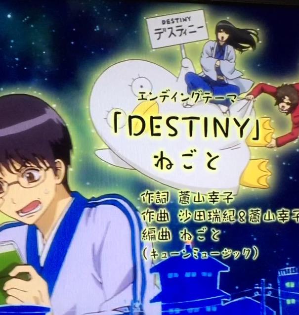 バンホーテンさやこ Pa Twitter 新 銀魂 第1話おわった エンディングの絵がかわいすぎた ねごとの Destiny どうだったかな Http T Co Hrufphb04j Twitter