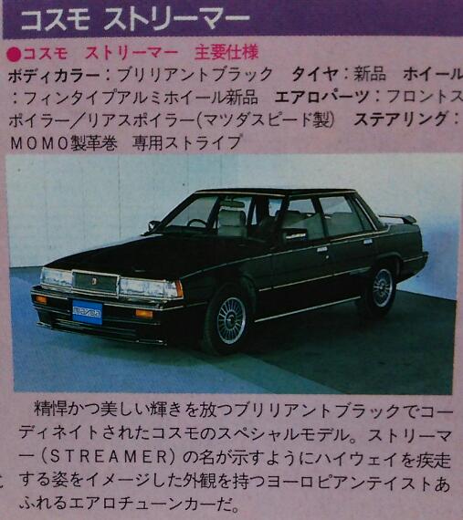 インパルd A Twitter コスモ ストリーマー マツダ コスモの中古車商品化バージョン マツダスピードのフルエアロが入って精悍な感じに 中々かっこいい D コスモ マツダ Http T Co Ibpei9kxpy インパルd A Twitter コスモ ストリーマー マツダ コスモの中古車商品化バージョン マツダスピードのフルエアロが入って精悍な感じに 中々かっこいい D コスモ マツダ Http T Co Ibpei9kxpy