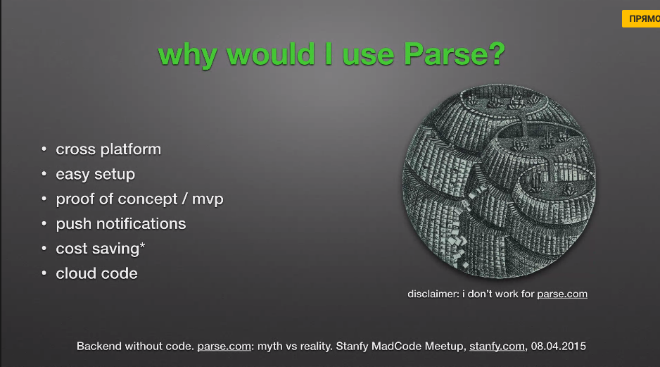 Stanfy_UA's tweet image. #MadCode: почему же юзать @ParseIt? Прямиком с онлайн-трансляции youtube.com/watch?v=qcbPvE…
