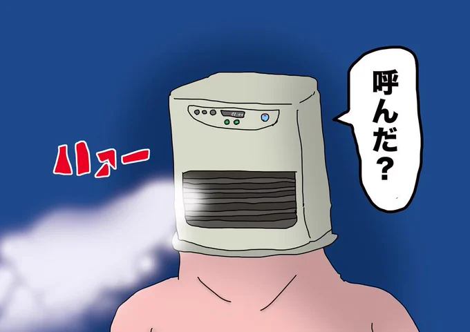 「やっぱいる」 