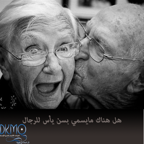 dkmoclinics's tweet photo. هل هناك ما يسمي بسن يأس للرجال؟؟
https://t.co/i7eJu7SQL3
#الكويت #دكمو #kuwait #صحة #الرجال #سن_اليأس http://t.co/OqSIbCvgpj