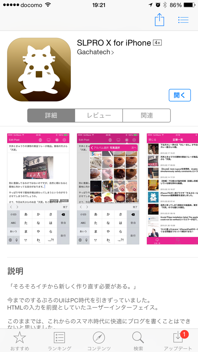 donpy's tweet image. これだけの機能を備えたスマホでさくっとブログエントリーの書けるアプリはなかった。iPhoneユーザーだけの特権だ。これでこの値段は正直安すぎます。即買いでしょう。 #blog #moblog #するぷろ