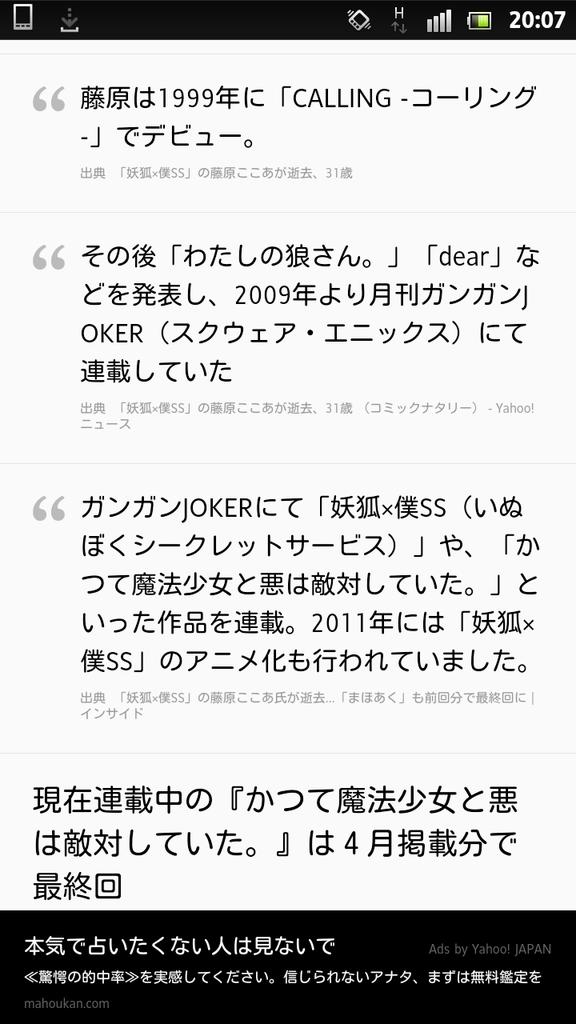 tarte25252's tweet photo. 「妖狐×僕SS」の藤原ここあさん死去、最後のツイートがなんか泣ける...NAVERまとめ http://t.co/jj4v6vWmzO http://t.co/8XfikD7t0Z