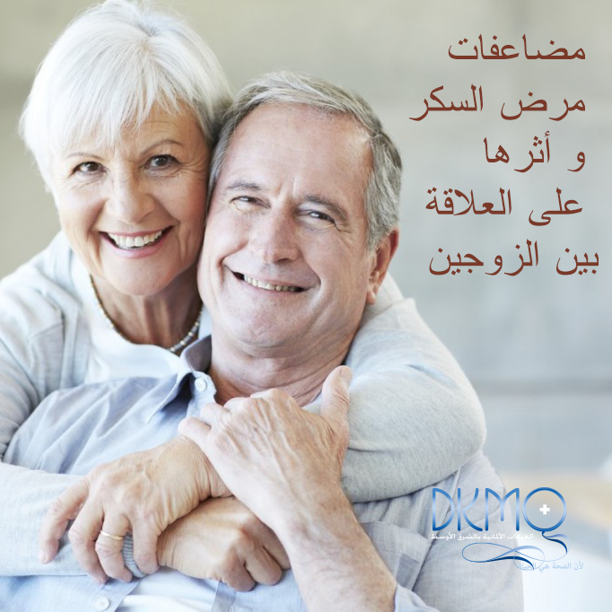 dkmoclinics's tweet photo. #مضاعفات #السكري و أثرها على العلاقة بين #الزوجين
https://t.co/fXjQNgsdZz
#دكمو #الكويت #kuwait #صحة #مرض #السكر http://t.co/DwssyroMs0