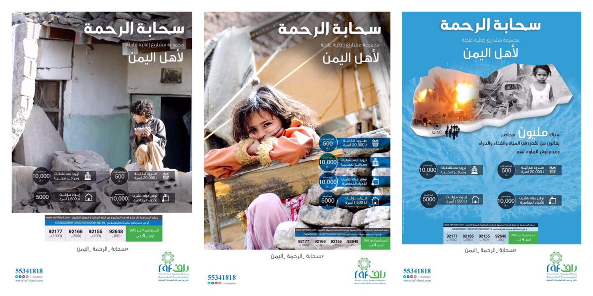 مبادرة رائعة من مؤسسة راف الخيرية جزاهم الله خير لأهل #اليمن

#سحابة_الرحمة_اليمن 

ساهم ولو ب #ريتويت 

#راف 
#قطر