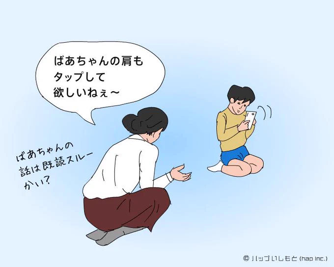 スマホばかりいじる孫におばあちゃんが言いました 