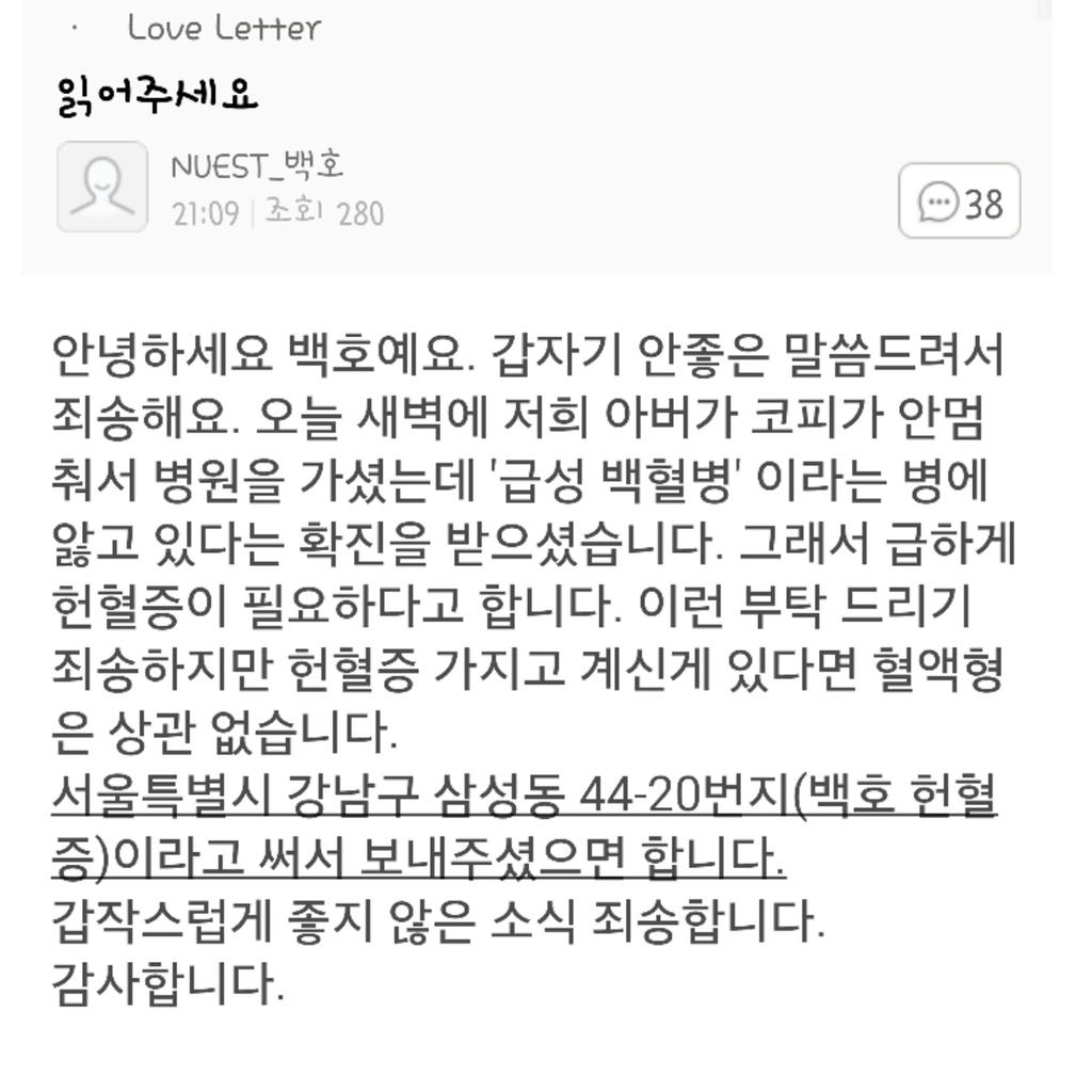 #헌혈증 #헌혈 #뉴이스트 #도와주세요 Rt해주세요 감사합니다.