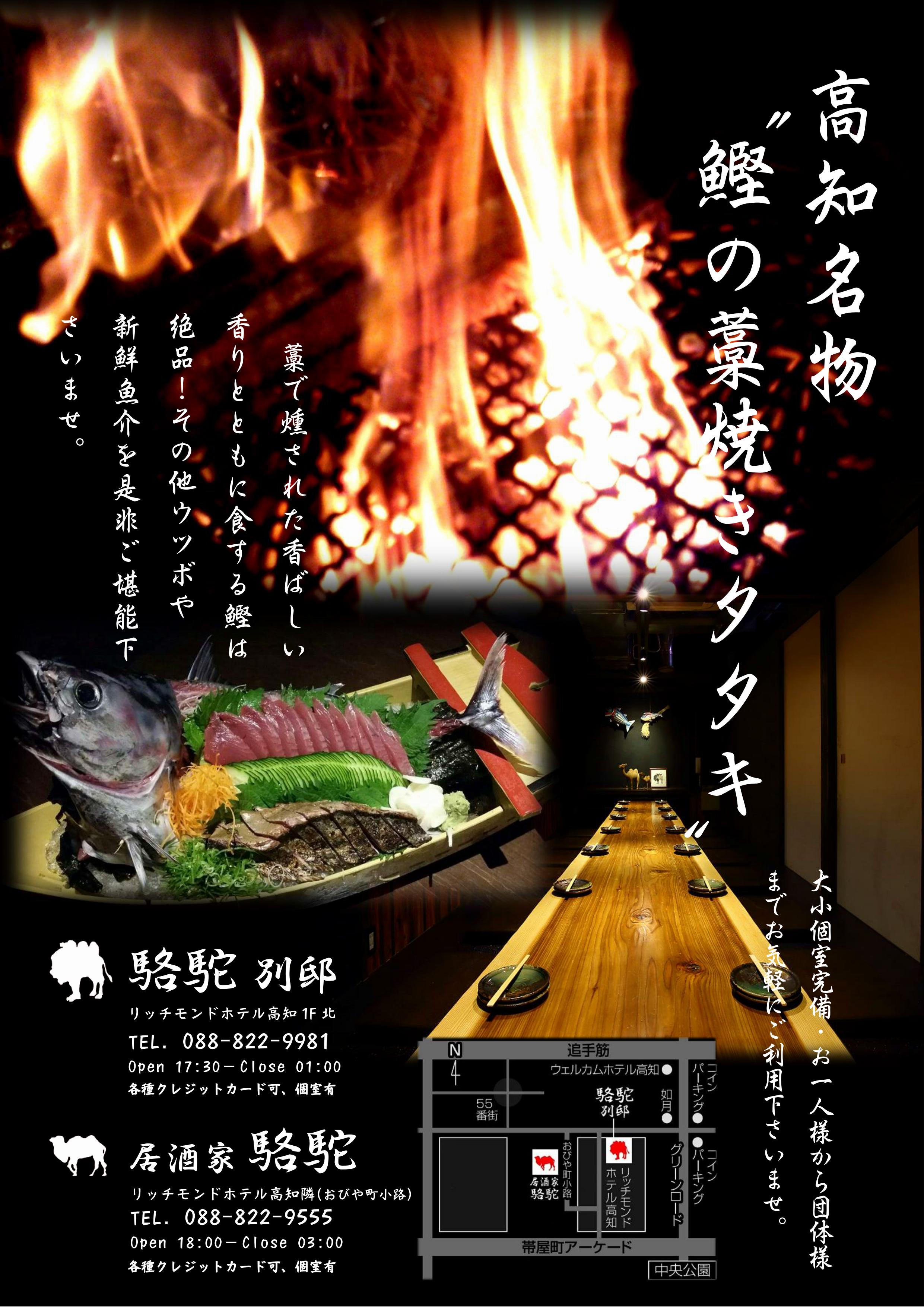 駱駝 別邸 Rakudabettei Twitter
