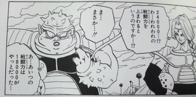 おがあ Mcz Z1 はキュイの戦闘力と言うこともできますね つまりこれはフリーザー 一味の戦闘力ということになりますね れにちゃんの5を除いて Twitter