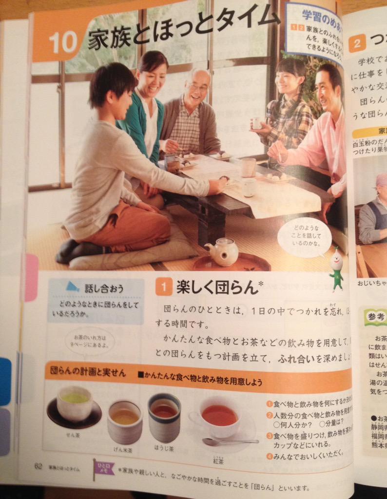 Hiroyuki Takenaga على تويتر ちなみに 日本の家庭科の教科書の中で私にとって一番印象深かったのは この 家族とほっとタイム というページの 団らんの計画と実せん でした これはすでに 団らん 的なものがなくなってるってことなんでしょうかね Http T