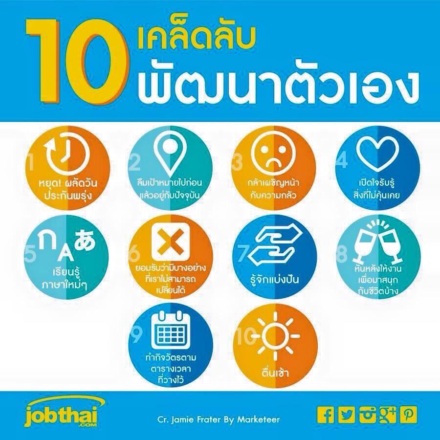 kanomtarnmakeup's tweet photo. 10 วิธีพัฒนาตัวเอง http://t.co/T3FVQ3qmD1