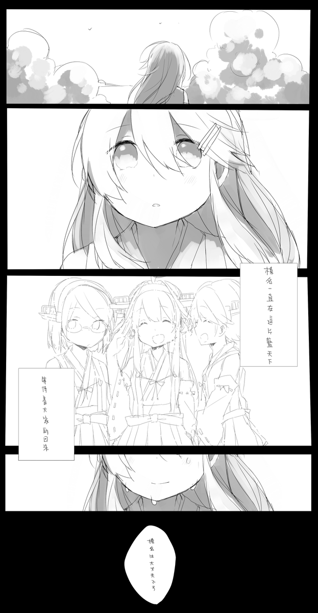 榛名は最後までー 