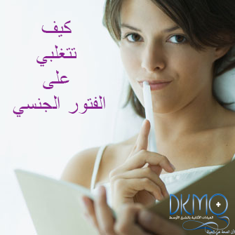dkmoclinics's tweet photo. #كيف تتغلب على #الفتور بين #الزوجين
https://t.co/LhNaqO9LYt
#دكمو #الكويت #kuwait #صحة #الرجل #المرأة http://t.co/p3PdKYLrOo