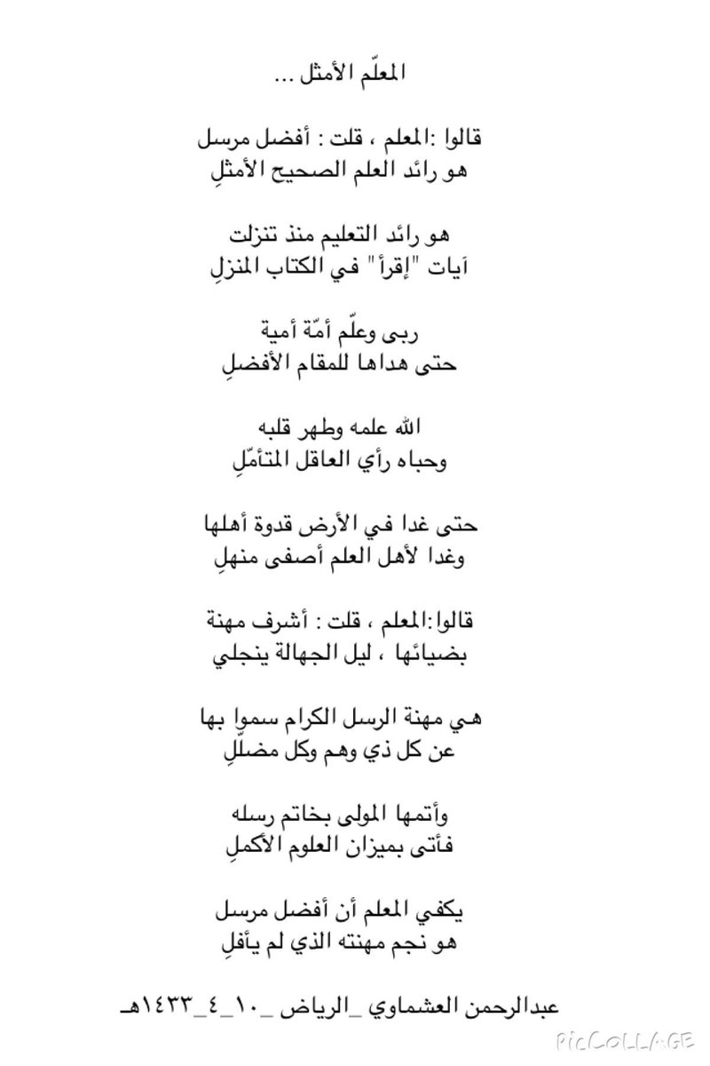 قصيدة عن المعلم قصيرة كلام يوفى حق المعلم بالقصائد دلوعه كشخه